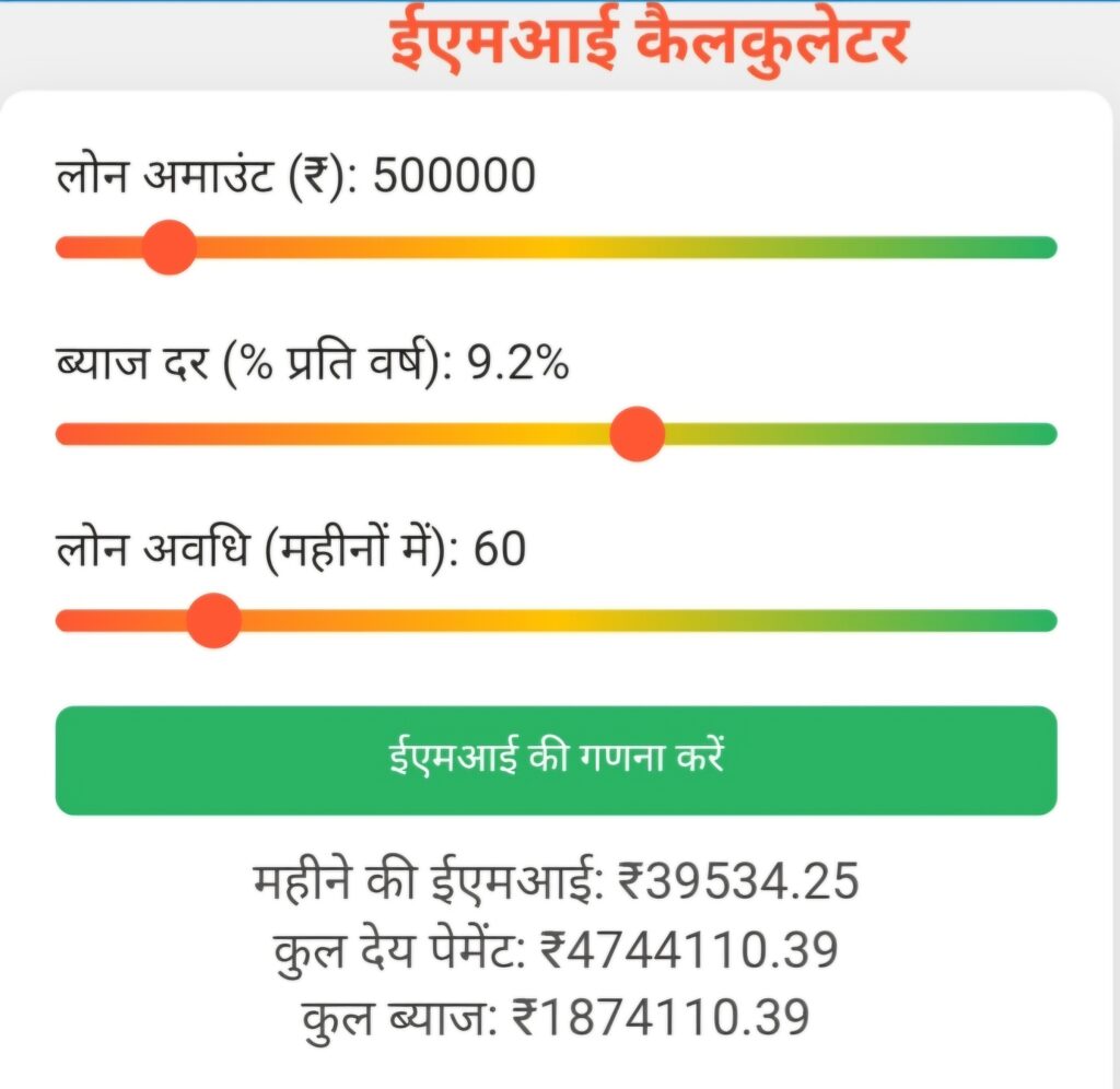 5 लाख होम लोन ईएमआई कैलकुलेटर